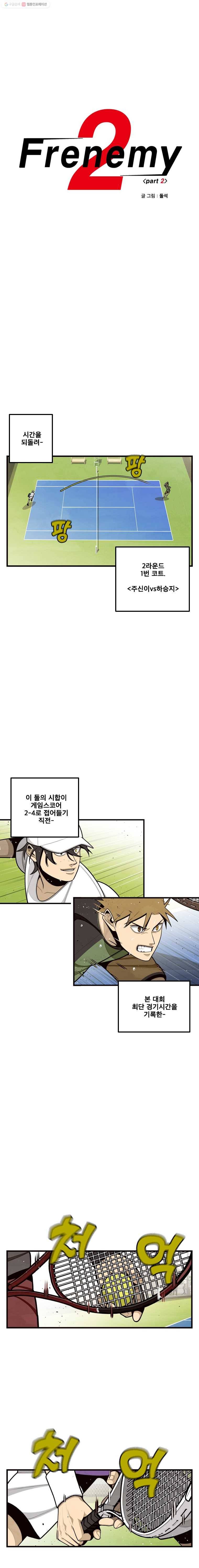 프레너미 파트2  37화 1