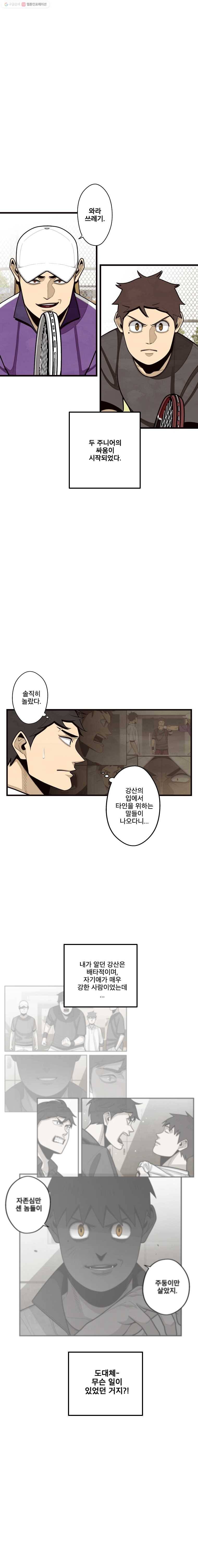 프레너미 파트2  37화 2