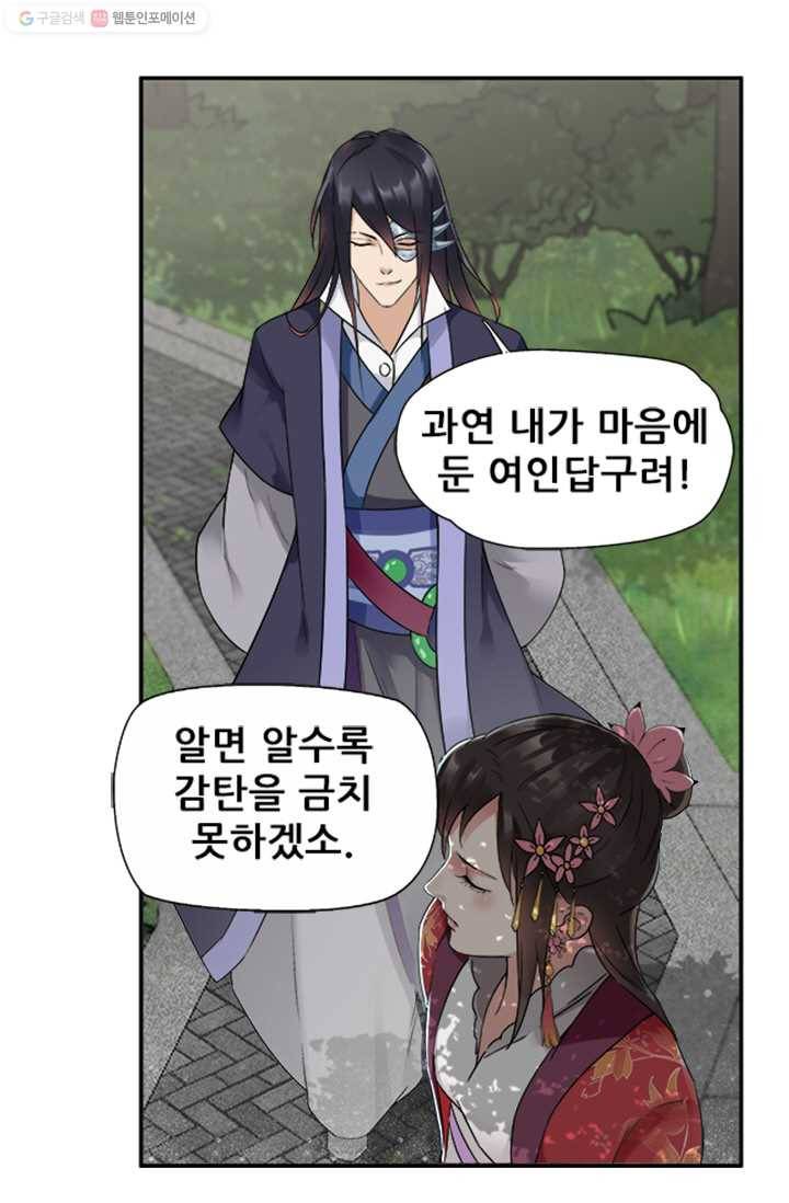 여걸의 귀환 ： 37화 1