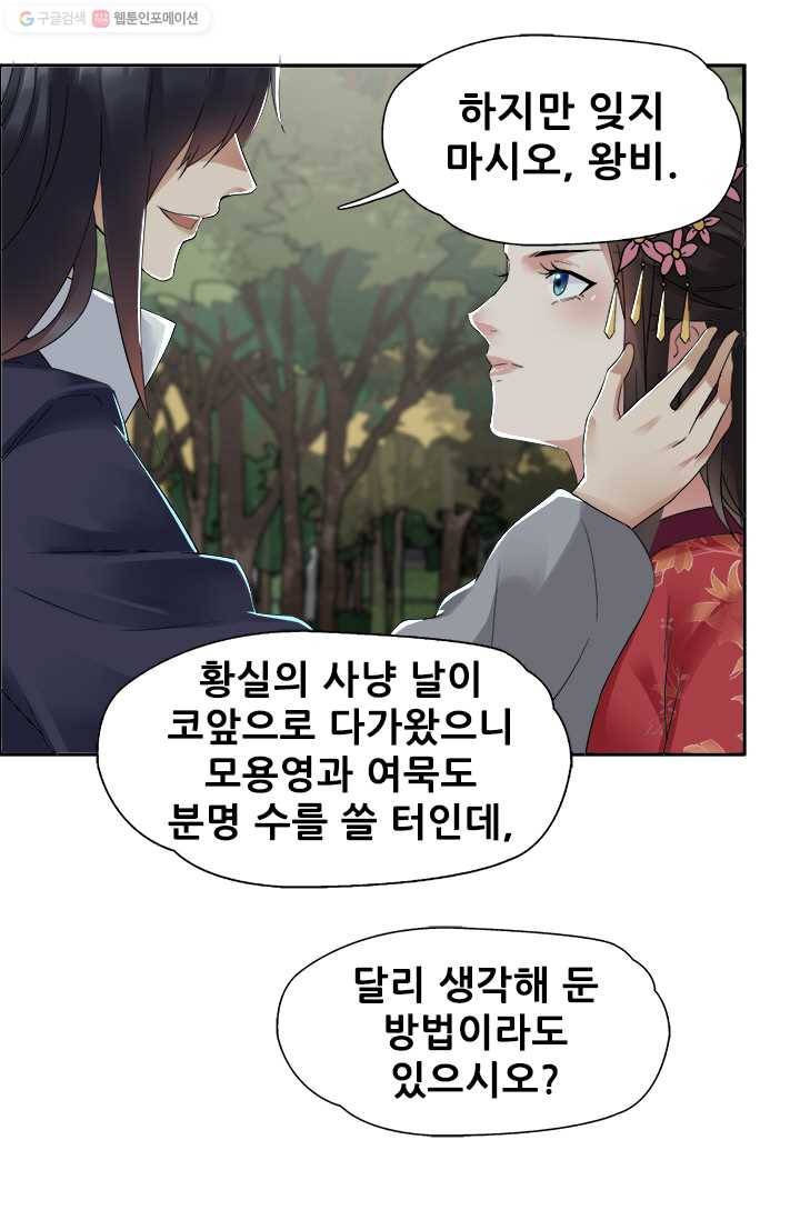 여걸의 귀환 ： 37화 2