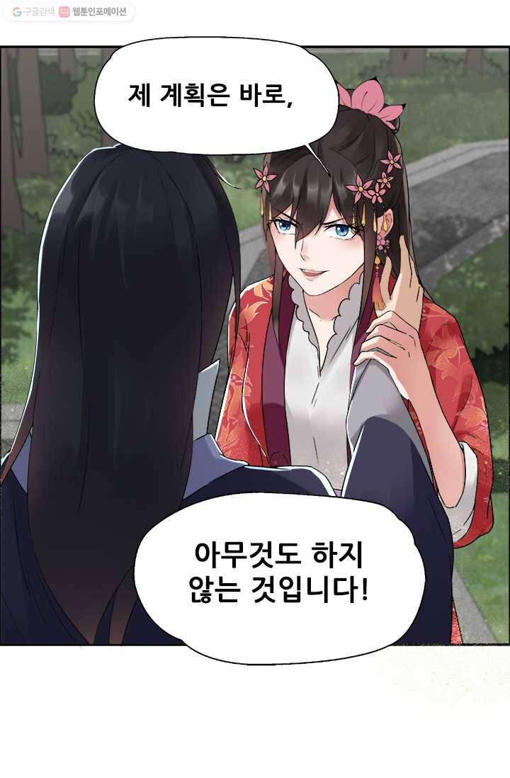 여걸의 귀환 ： 37화 3