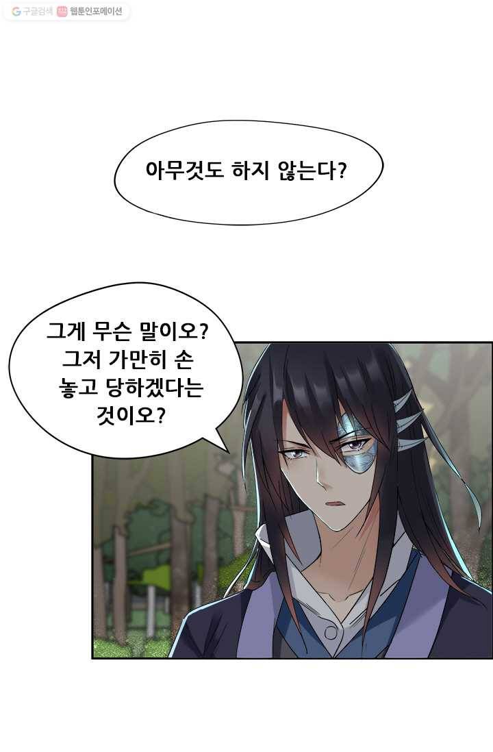 여걸의 귀환 ： 37화 5