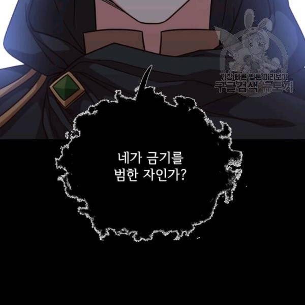 패왕에게 비서가 필요한 이유 22화 2