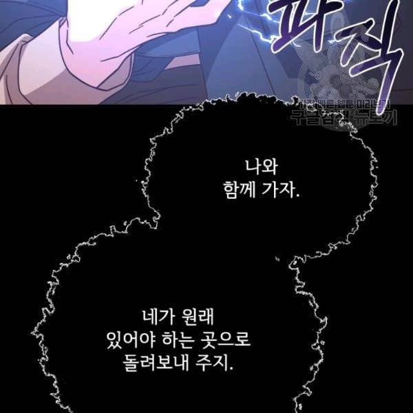 패왕에게 비서가 필요한 이유 22화 9