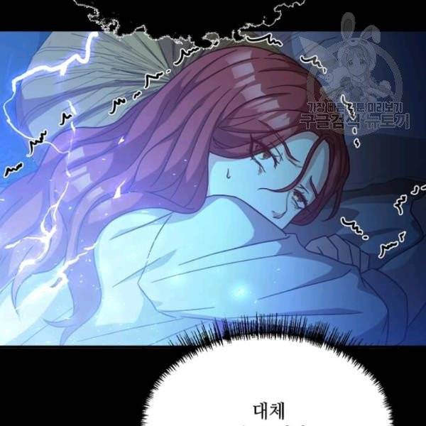 패왕에게 비서가 필요한 이유 22화 10