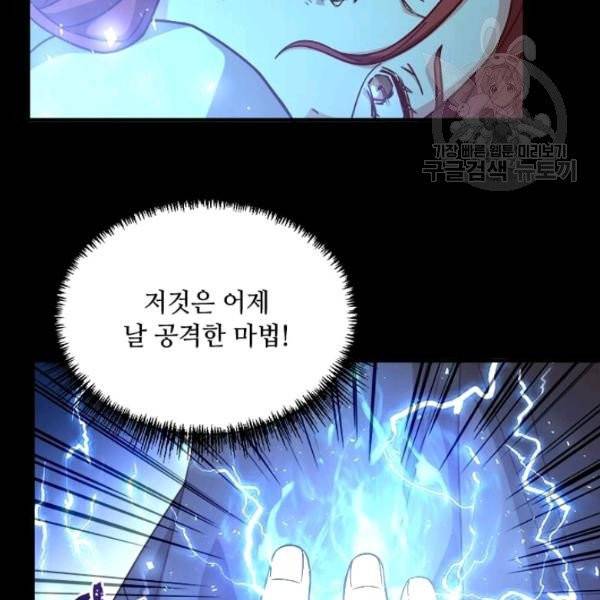 패왕에게 비서가 필요한 이유 22화 12