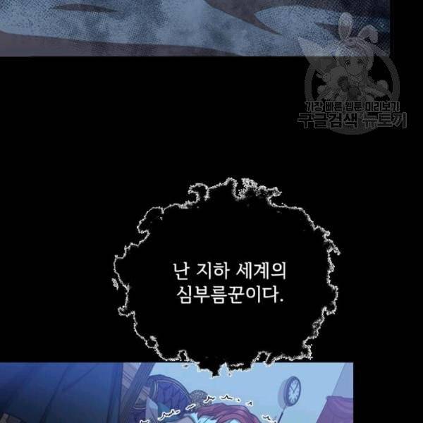 패왕에게 비서가 필요한 이유 22화 18