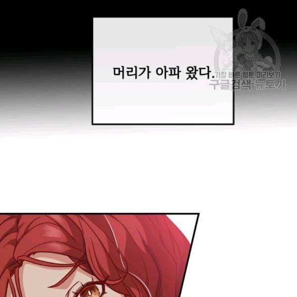패왕에게 비서가 필요한 이유 22화 23