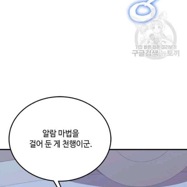 패왕에게 비서가 필요한 이유 22화 52