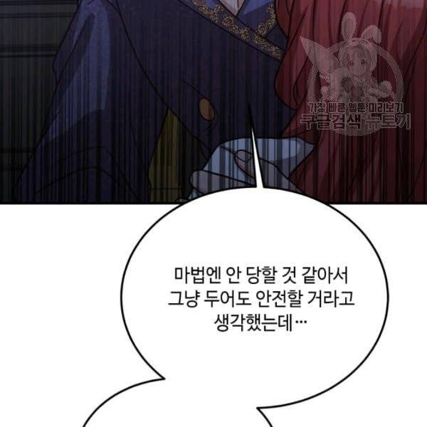 패왕에게 비서가 필요한 이유 22화 54