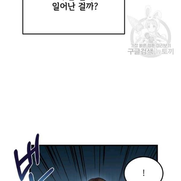 패왕에게 비서가 필요한 이유 22화 58