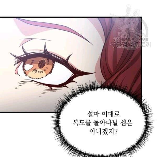 패왕에게 비서가 필요한 이유 22화 62