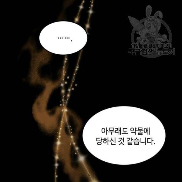 패왕에게 비서가 필요한 이유 22화 71