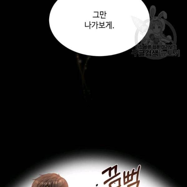 패왕에게 비서가 필요한 이유 22화 73