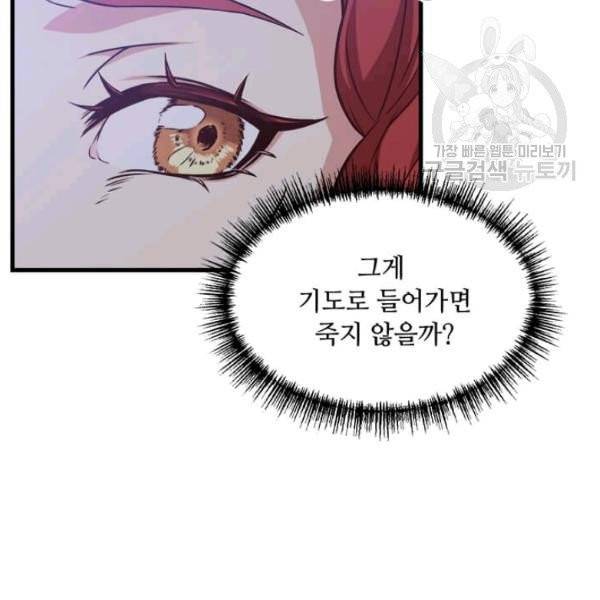 패왕에게 비서가 필요한 이유 22화 88