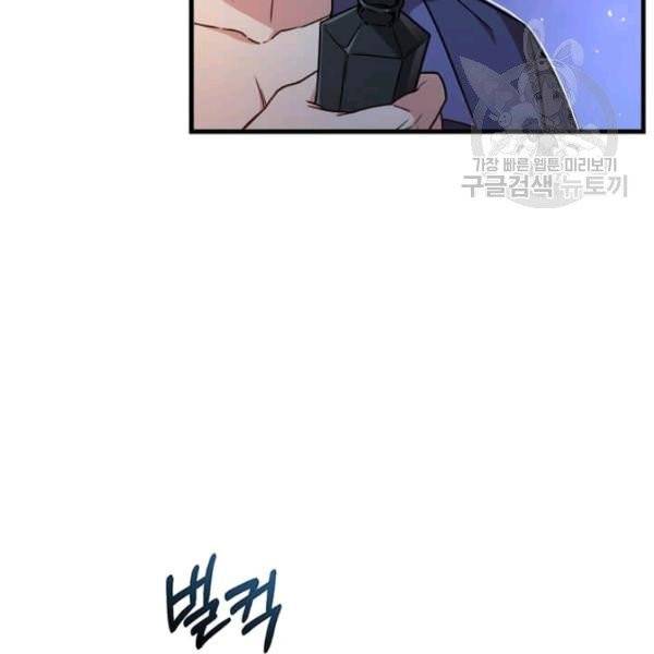 패왕에게 비서가 필요한 이유 22화 91