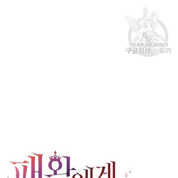 패왕에게 비서가 필요한 이유 22화 100
