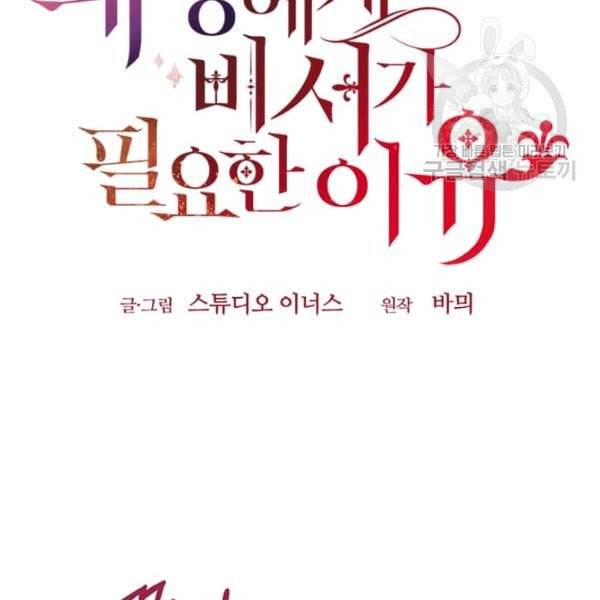 패왕에게 비서가 필요한 이유 22화 101