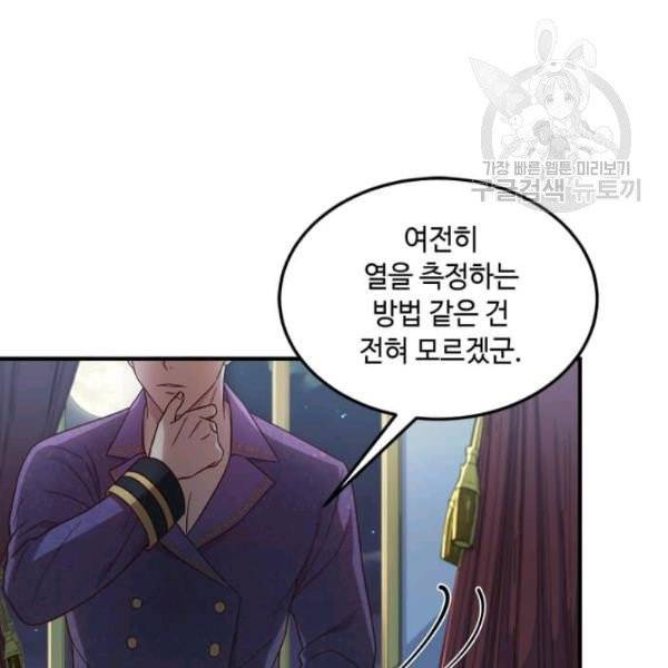 패왕에게 비서가 필요한 이유 22화 109