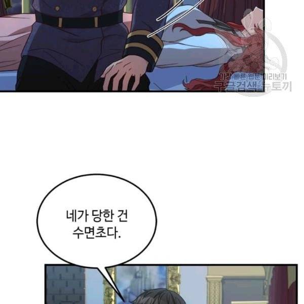 패왕에게 비서가 필요한 이유 22화 110