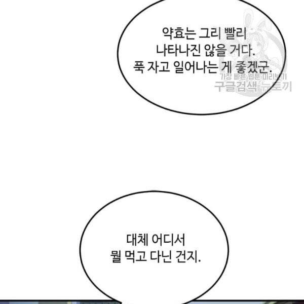 패왕에게 비서가 필요한 이유 22화 112