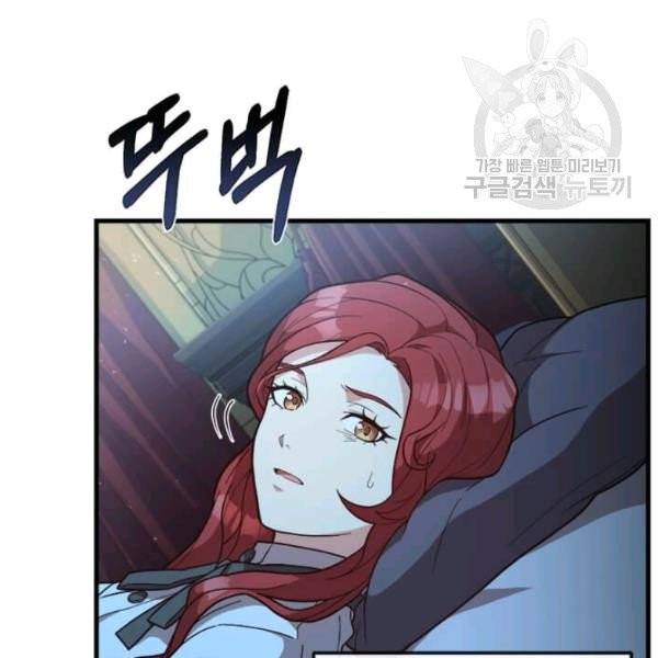 패왕에게 비서가 필요한 이유 22화 114