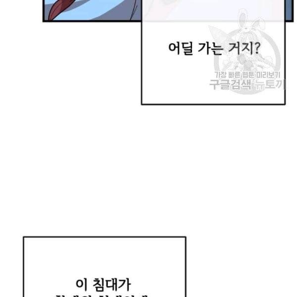 패왕에게 비서가 필요한 이유 22화 115