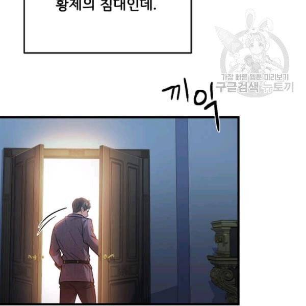 패왕에게 비서가 필요한 이유 22화 116