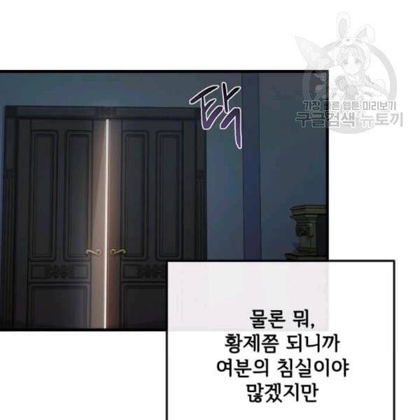 패왕에게 비서가 필요한 이유 22화 117