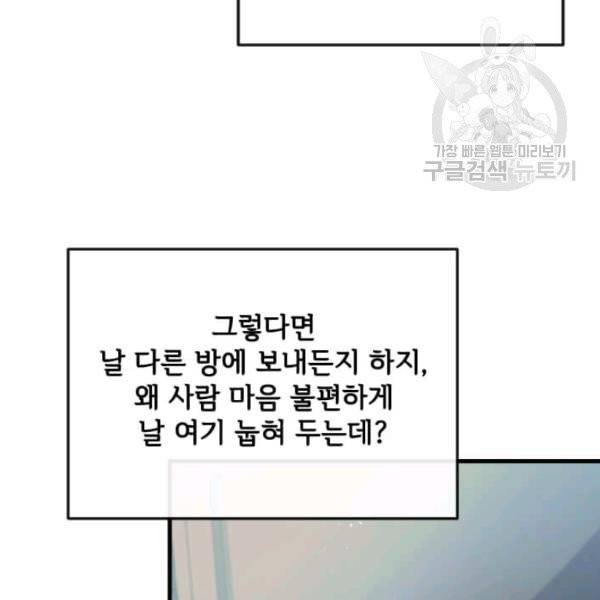 패왕에게 비서가 필요한 이유 22화 118