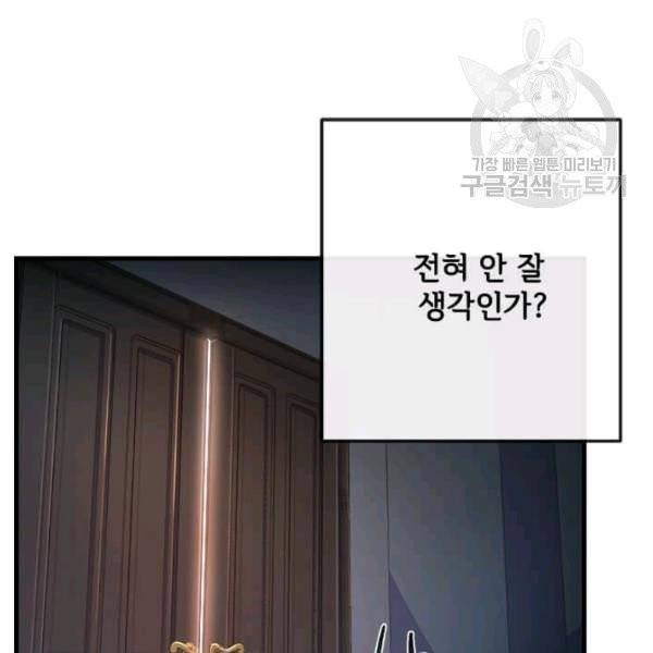 패왕에게 비서가 필요한 이유 22화 124