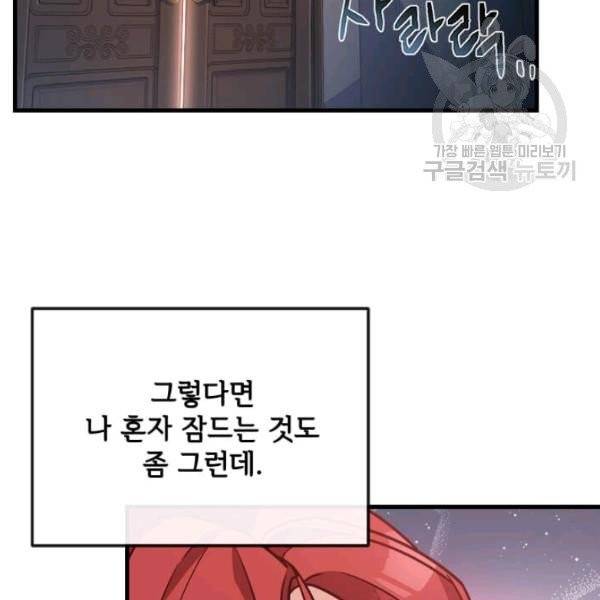 패왕에게 비서가 필요한 이유 22화 125