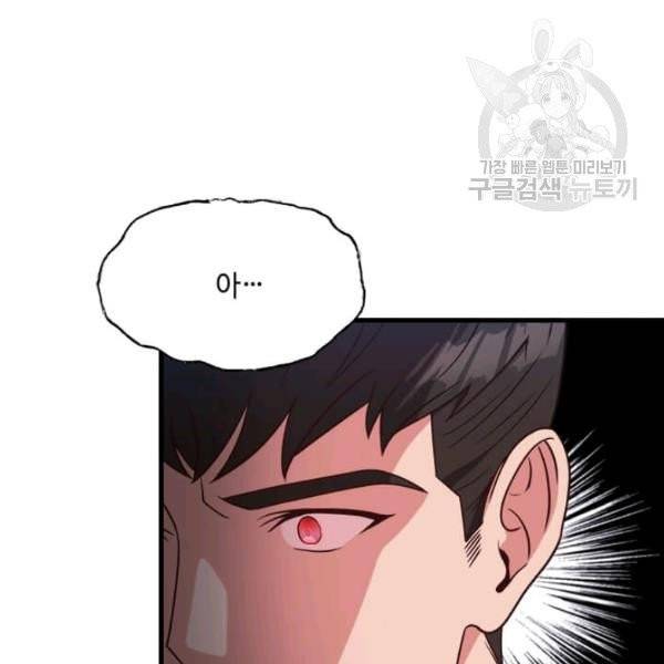 패왕에게 비서가 필요한 이유 22화 134