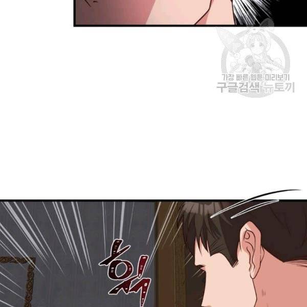 패왕에게 비서가 필요한 이유 22화 135