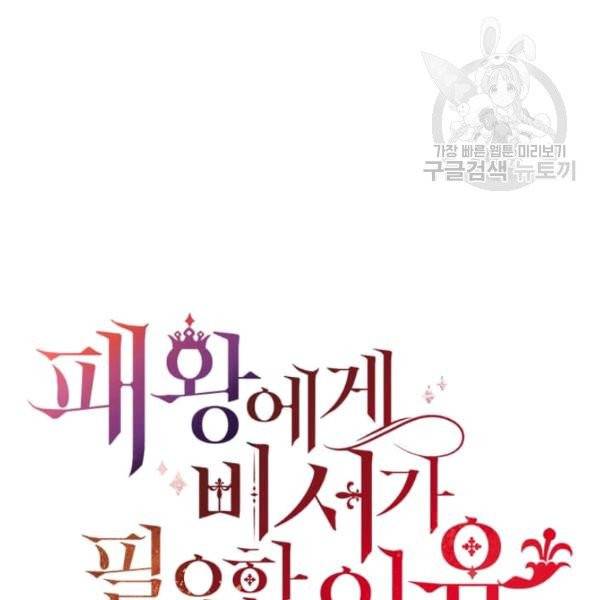 패왕에게 비서가 필요한 이유 22화 140