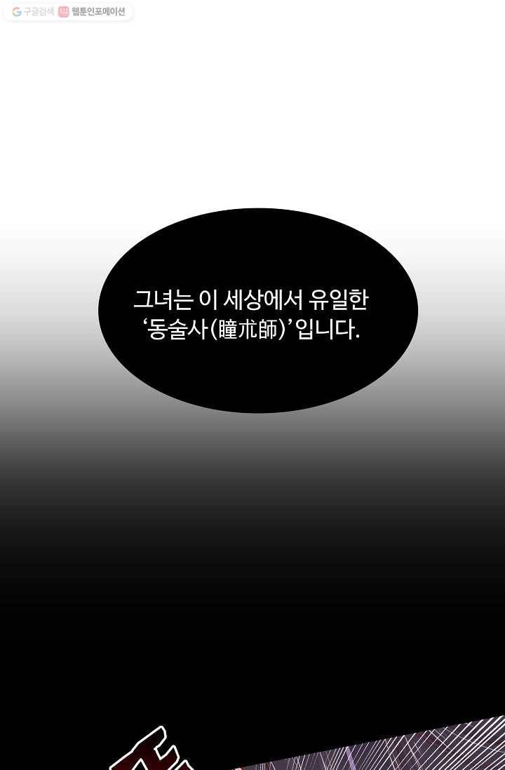 암흑 속에 피는 꽃 0화 예고편 1