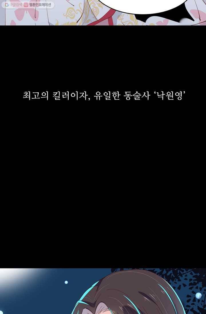 암흑 속에 피는 꽃 0화 예고편 4
