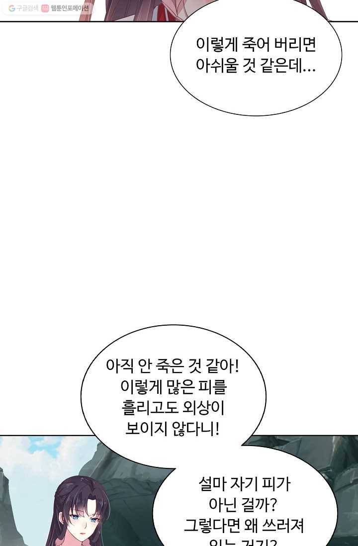 암흑 속에 피는 꽃 10화 6