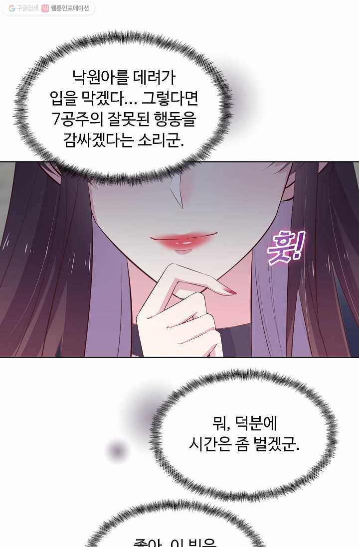암흑 속에 피는 꽃 16화 16