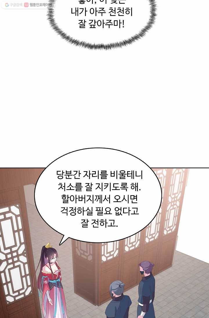 암흑 속에 피는 꽃 16화 17