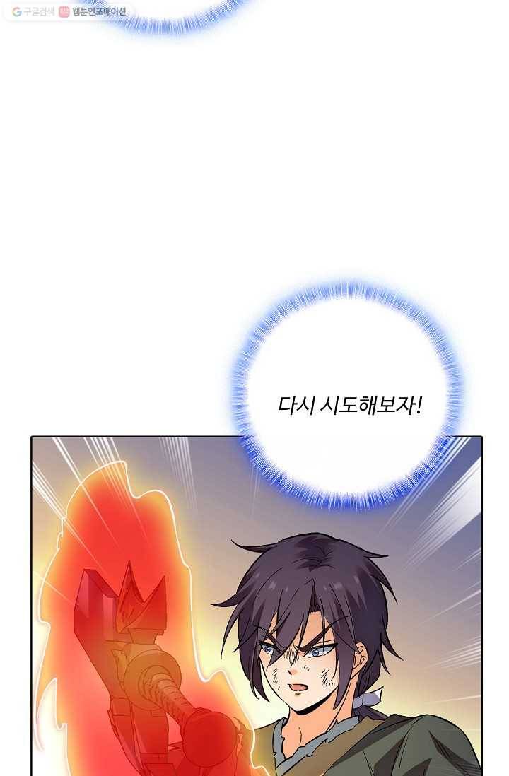 절세반지로 최강 고수 15화 8