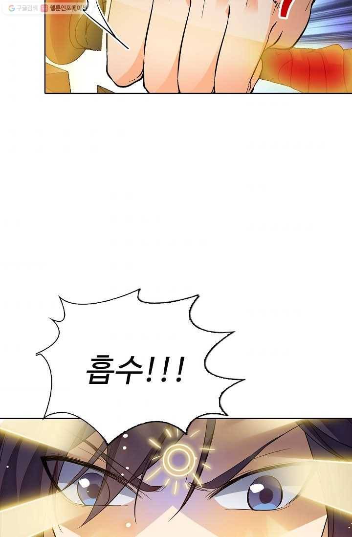 절세반지로 최강 고수 15화 10