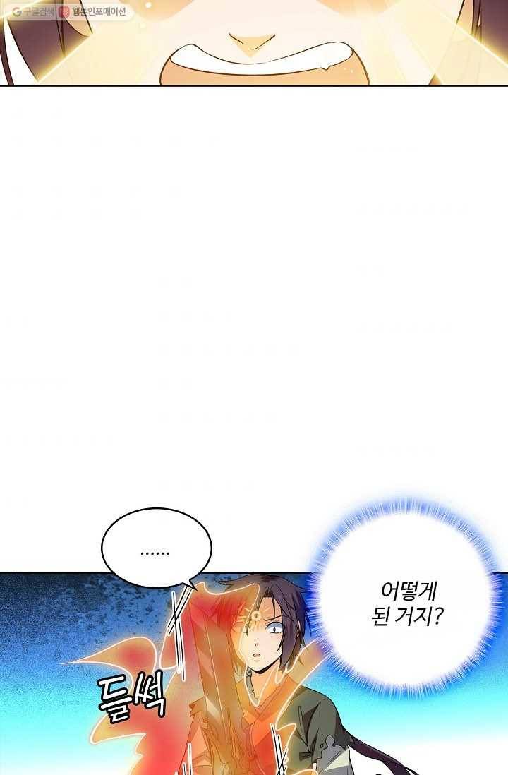 절세반지로 최강 고수 15화 11