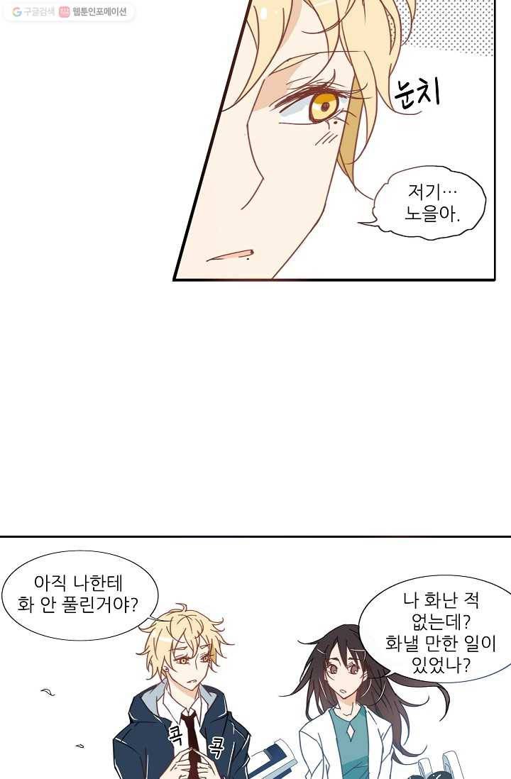 천면남친 8화 4