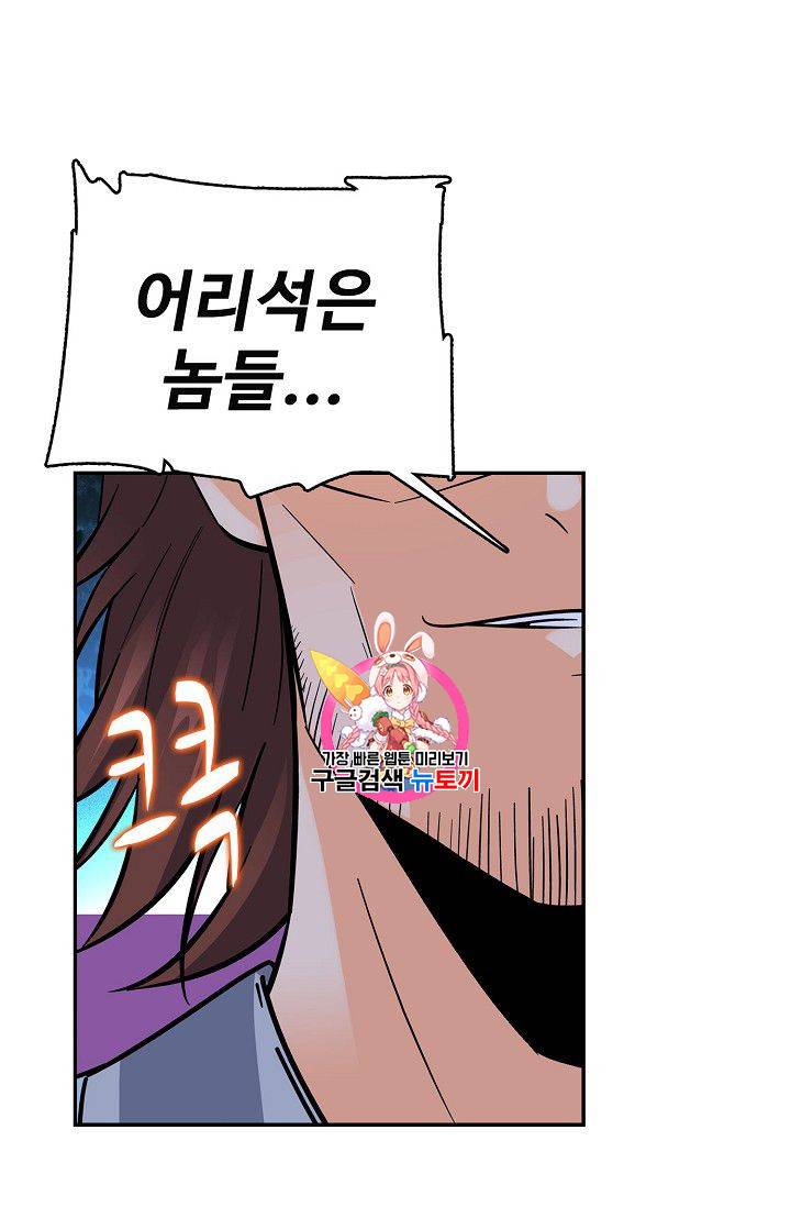 절세반지로 최강 고수 29화 1