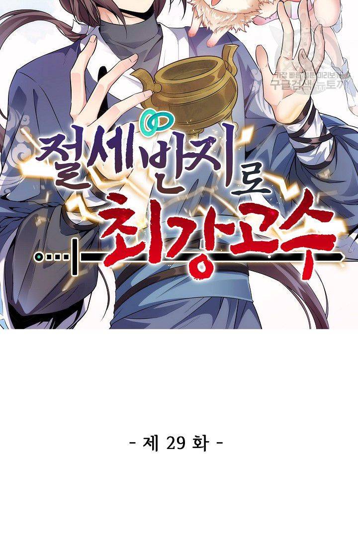 절세반지로 최강 고수 29화 5