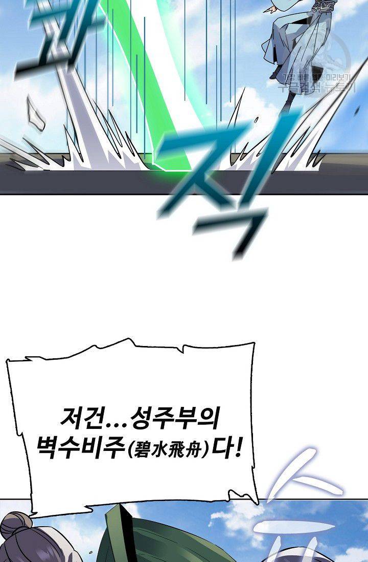 절세반지로 최강 고수 29화 8