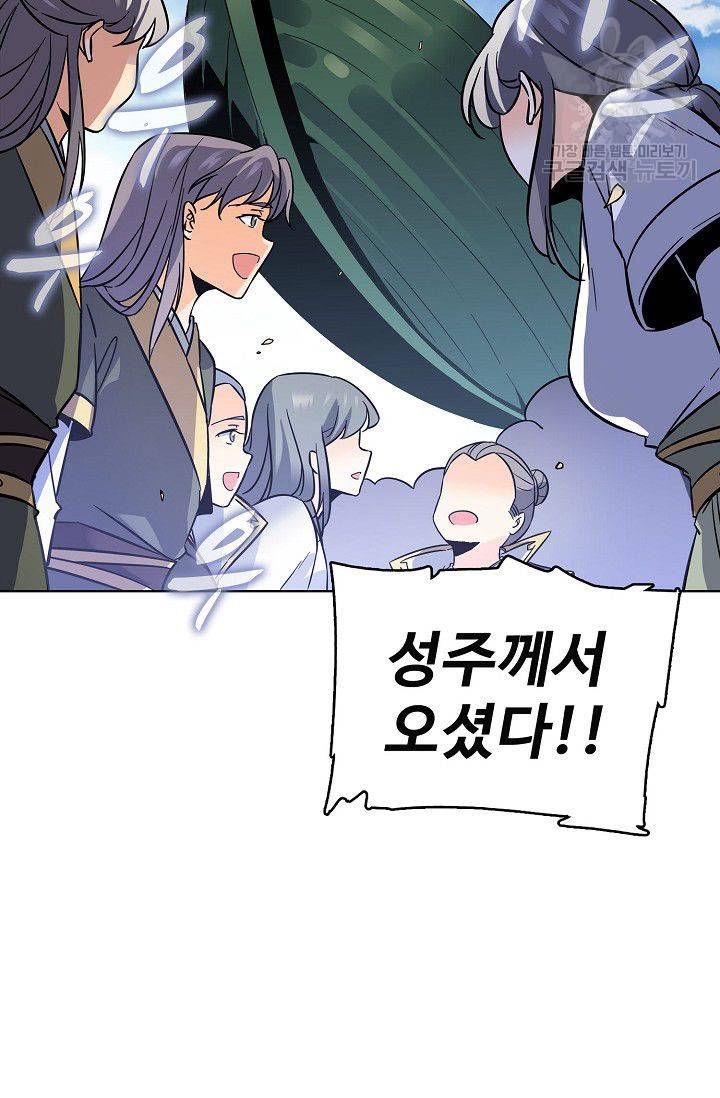 절세반지로 최강 고수 29화 9