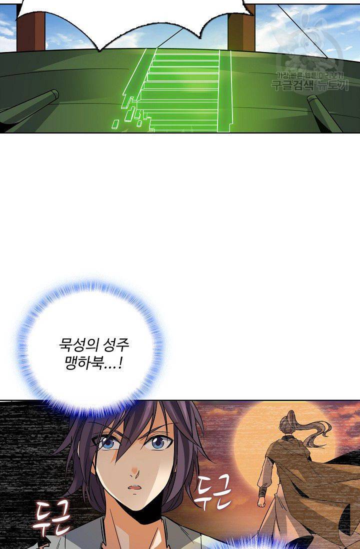 절세반지로 최강 고수 29화 13