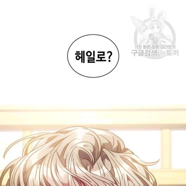 나를 찌르는 가시 16화 5